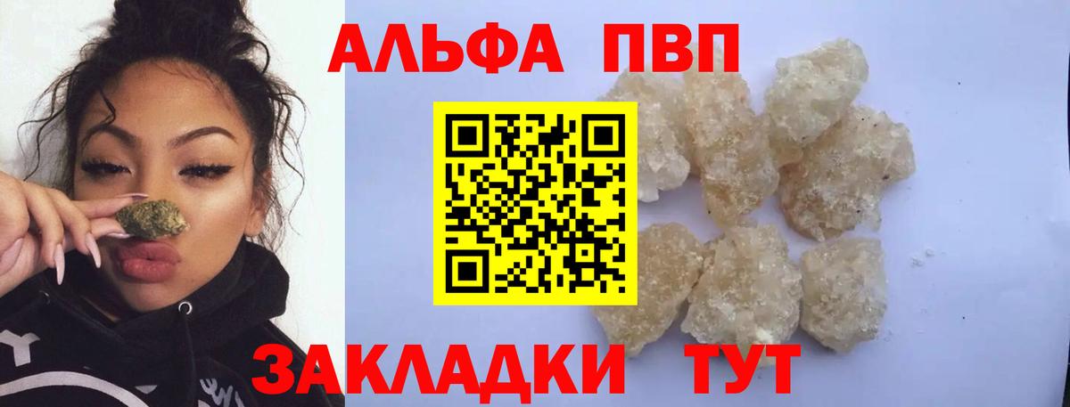 Серов  Alpha PVP  Альфа ПВП Соль  купить закладку  Alpha-PVP Crystall  Вход с VPN 