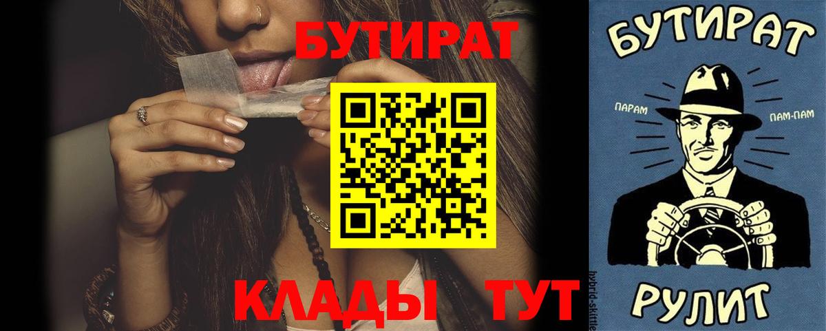 Бутират бутандиол  Вход с VPN  Серов 