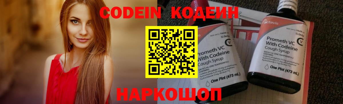 Серов  Кодеин Purple Drank  Вход с VPN 