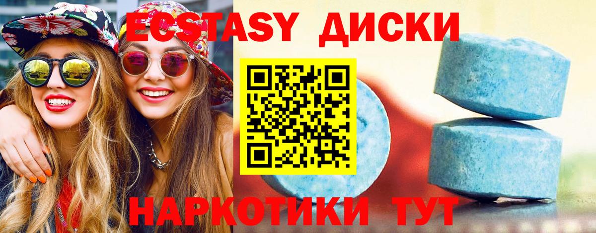 Экстази 250 мг Серов