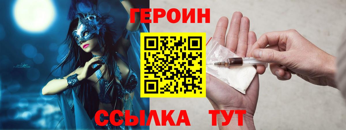Героин герыч  Вход с VPN  Серов 