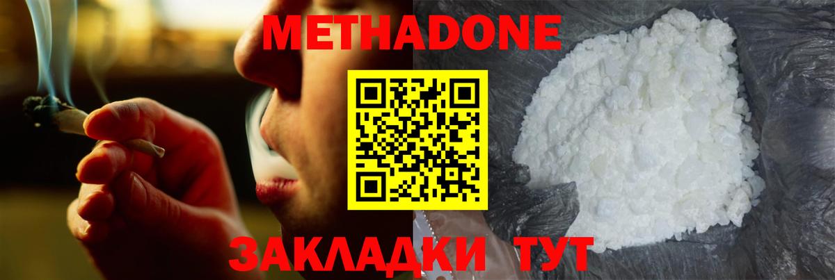 Метадон methadone  Вход с VPN  МЕТАДОН кристалл  Серов 