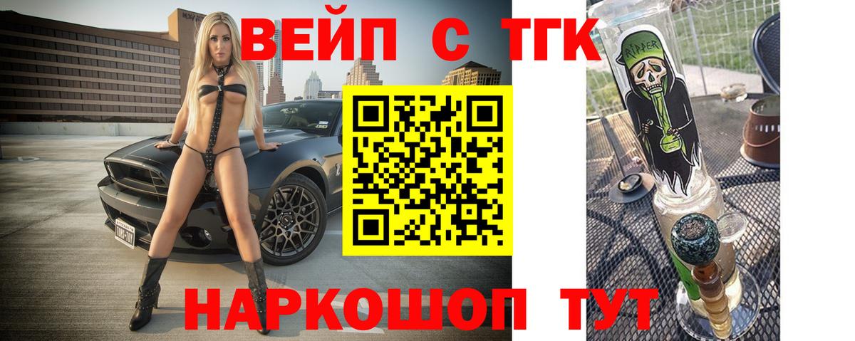 ТГК жижа  Вход с VPN  Серов 