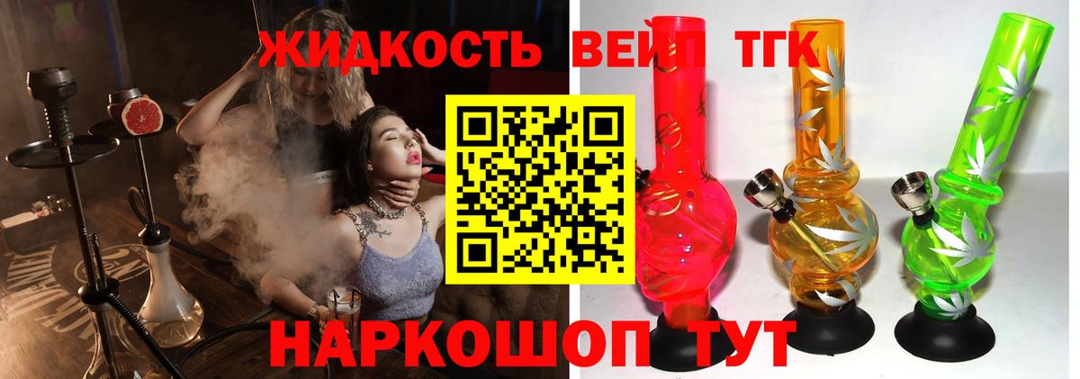 ТГК вейп с тгк Серов